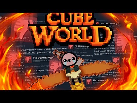 Видео: Релиз Cube World ужасен