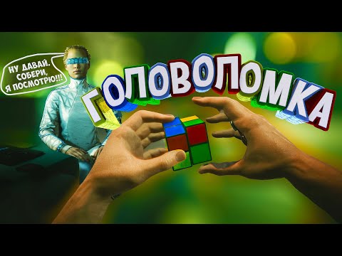 Видео: Хорошие Игры - "Головоломка " Приколы и Забавные моменты ч.9