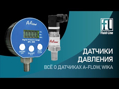 Видео: Датчики давления |  Электронные средства контроля давления