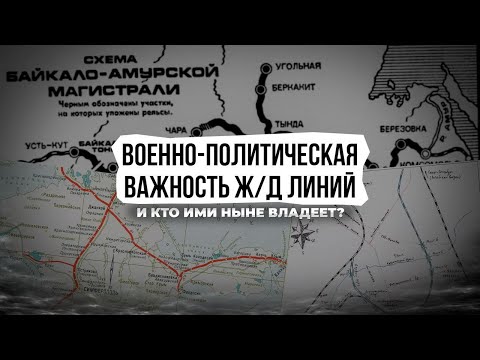 Видео: Зачем нам вообще железные дороги?