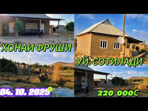 Видео: СРОЧНА УЙ СОТИЛАДИ ХОНАИ ФРУШИ МАРХАМАТ
