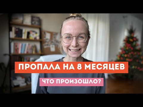 Видео: Чем я занималась в США последние 8 месяцев?