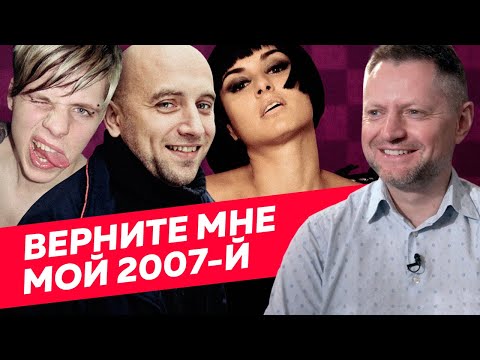 Видео: Почему 2007 год такой важный? / Редакция