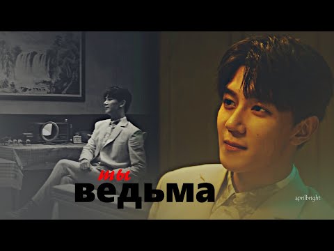 Видео: BL|| Ruan Lanzhu ✘ Ling Jiushi - ты ведьма [Калейдоскоп смерти/Смертельная игра|The Spirealm]