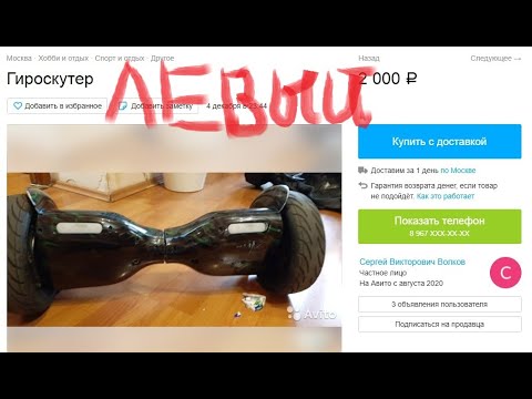 Видео: Как выбрать Б/У гироскутеры.