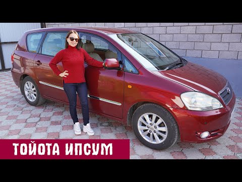 Видео: МИНИВЭН TOYOTA IPSUM 2003 г. ОБЗОР | Лучший семейный автомобиль!