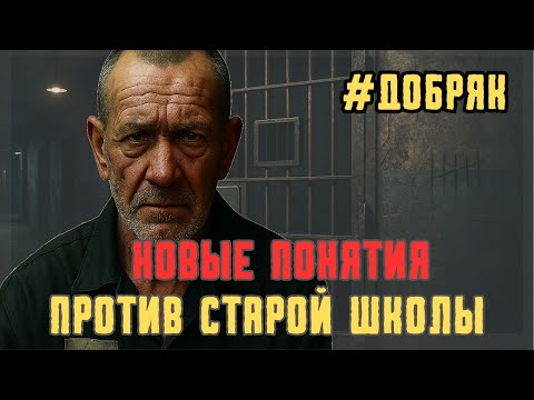 Видео: Новые понятия против старой школы: кто победит в зоне