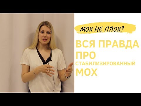 Видео: Стабилизированный мох. ВСЯ ПРАВДА.