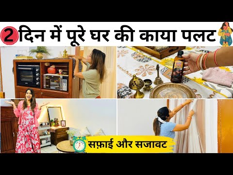 Видео: Генеральная уборка дома после Дивали / Организация дома + подготовка саркари гхар / Советы по умн...