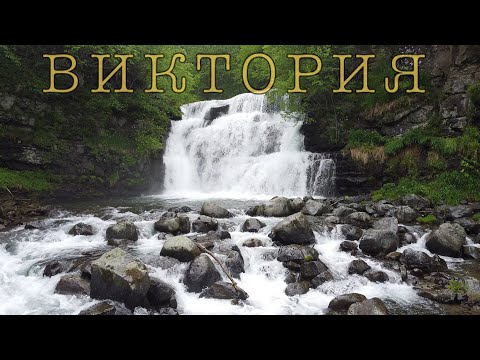 Видео: ВОДОПАД ВИКТОРИЯ / Сахалин, Макаровский район 13.06.21