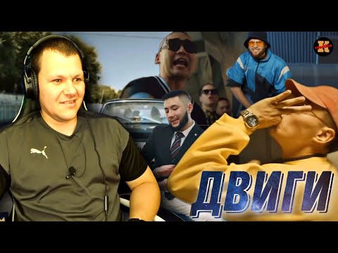 Видео: Реакция на Hiro x Tussupov x Irina Kairatovna - Двиги | Хиро ДВИГИ реакция