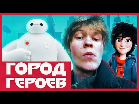 Видео: ДИПИНС СМОТРИТ МУЛЬТФИЛЬМ «ГОРОД ГЕРОЕВ» | 1 ЧАС КАЙФА