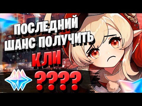 Видео: ПОКА КЛИ, ПРИВЕТ КАДЗУХА | ОТКРЫТИЕ МОЛИТВ | Genshin Impact 1.6