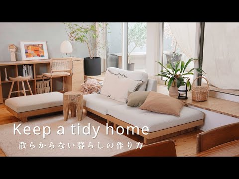 Видео: Как сделать комнату, в которой не будет беспорядка | Простые привычки для уборки