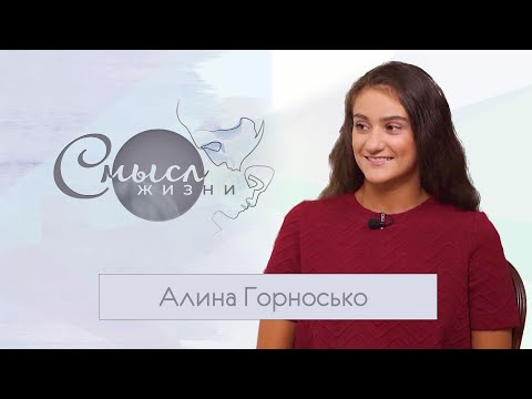 Видео: Гимнастка Алина Горносько | Смысл жизни