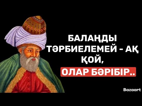 Видео: ТЫНЫШТЫҒЫҢЫЗДЫ ҰРЛАЙТЫН 3 ТҰЗАҚ| ӨМІРЛІК НАҚЫЛ СӨЗДЕР