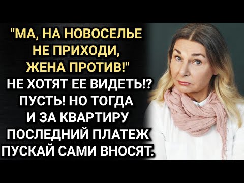 Видео: Вовремя она перестала платить за квартиру сына. Аудио рассказы