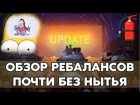 Видео: Обзор ребаланса Х лвл 2025 (WoT Blitz)