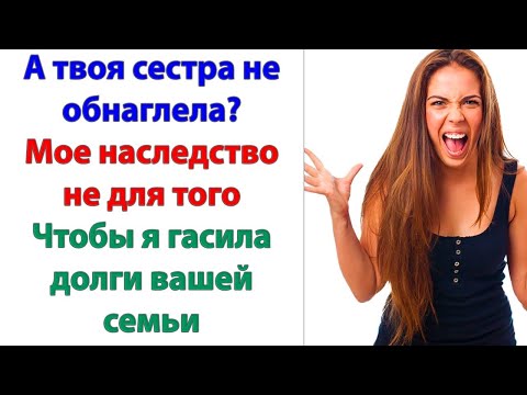 Видео: Не спорь! Мы уже все решили на семейном совете! Если нужно будет, мы обе твои квартиры продадим!
