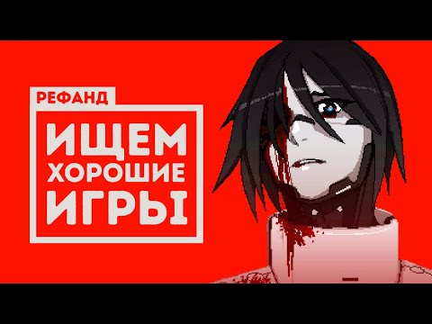 Видео: Рефанд?! — Somerville, SIGNALIS, ZERO Sievert, Nitro Kid, Endoparasitic, Brotato...