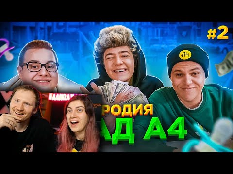 Видео: ПАРОДИЯ НА ВЛАДА А4 (Трек + Клип) #2 | РЕАКЦИЯ на Chensky (Ченский)