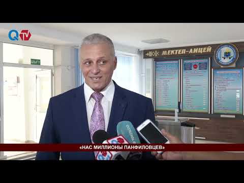 Видео: «НАС МИЛЛИОНЫ ПАНФИЛОВЦЕВ»