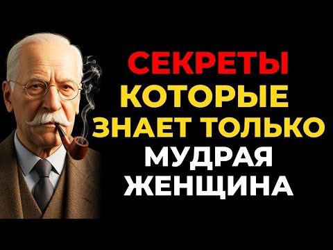 Видео: После 60 лет есть секреты, которые знает только женщина  Карл Юнг