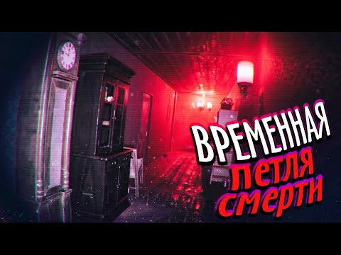 Видео: ВСЕ КТО ОСТАВАЛСЯ В ЭТОМ ПРОКЛЯТОМ НОМЕРЕ – ПРОПАДАЛИ! ► Loop86