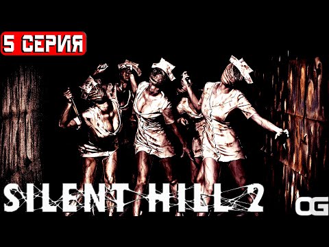 Видео: SILENT HILL 2 REMAKE | 5 СЕРИЯ | БОЛЬНИЦА БРУКХЕЙВЕН | САЙЛЕНТ ХИЛЛ 2 | 2024