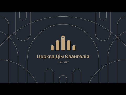 Видео: Ранкове служіння  - 26.10.2025