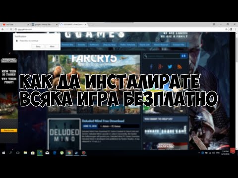 Видео: Как да инсталирате всяка игра безплатно