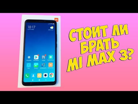 Видео: XIAOMI MI MAX 3 - ПОСЛЕДНИЙ ИЗ МИ МАКСОВ! АКТУАЛЕН ЛИ НА СЕГОДНЯШНИЙ ДЕНЬ?