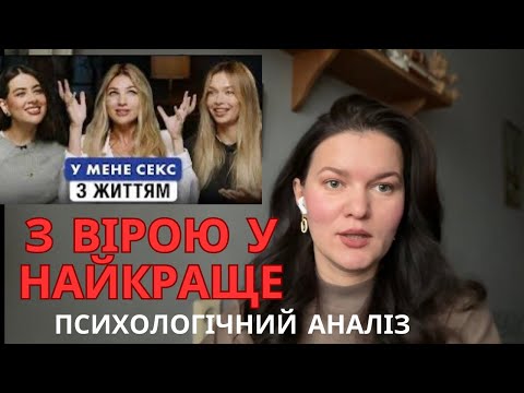 Видео: Віра Брежнєва і Катя Сільченко. Психологічний аналіз інтервʼю