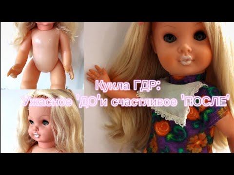 Видео: Восстановление куклы ГДР-чистка резины, разбор и чистка глаз, восстановление пробора