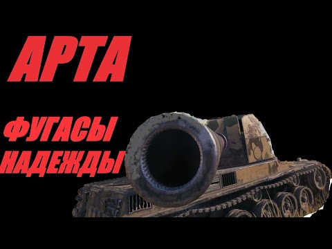 Видео: АРТА. НЕ УБЬЁМ, ТАК НАПУГАЕМ. ОГОНЬ ПО КД.  #МИРТАНКОВ.