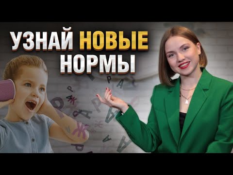 Видео: Логопед о Современных НОРМАХ РАЗВИТИЯ РЕЧИ: Когда и как ребёнок должен говорить?