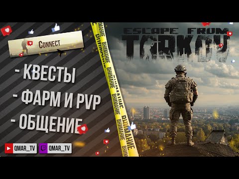 Видео: Пробежал и не заметил ?! #tarkov #escapefromtarkov #eft #тарков #stream #стрим