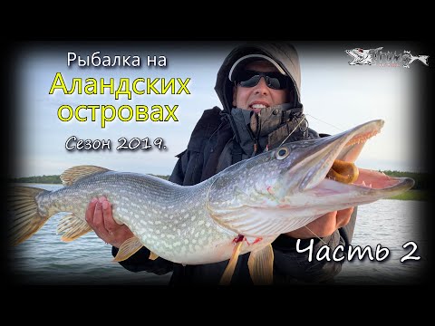 Видео: Аландские острова 2019. Часть 2.