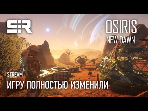 Видео: Osiris: New Dawn — Игру полностью изменили [2080ti]!