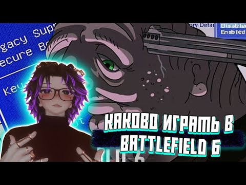 Видео: АЙЗЕК СМОТРИТ Каково играть в Battlefield 6?