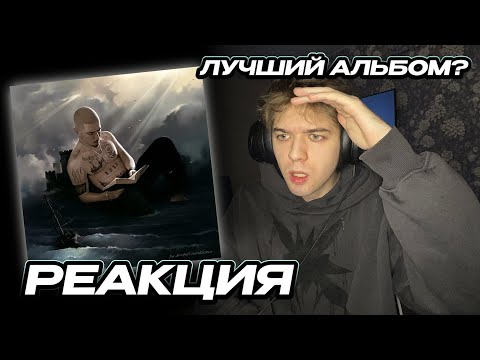 Видео: FRIENDLY THUG 52 NGG - Graf Monte-Cristo / Most Valuable Pirate РЕАКЦИЯ и ПОЛНЫЙ ОБЗОР