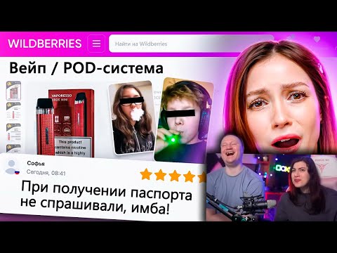 Видео: ДИКАЯ ЗАПРЕЩЕНКА НА ВАЙЛДБЕРИС 7 🍒 | РЕАКЦИЯ на БРИДЖ