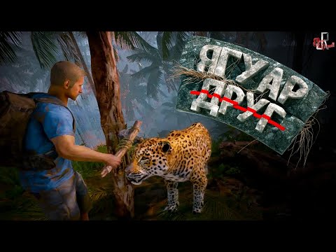 Видео: Ягуар не друг ( Green Hell / Satisfactory )