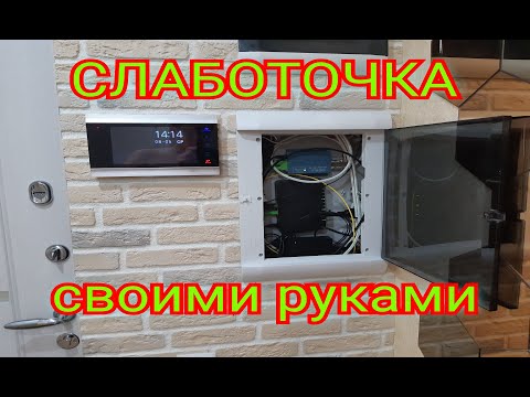 Видео: Слаботочка в квартире (переделка по питанию от USB)