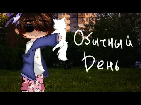 Видео: Последнее видео. | Обычный день вне камер | БИЛЛДИП | МЛМ ❤️