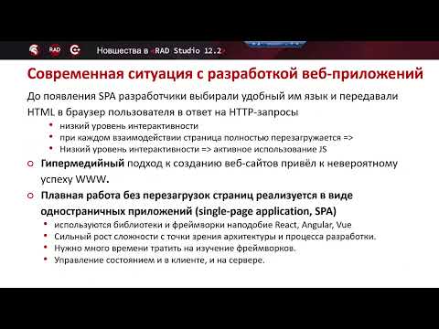 Видео: 20240926 Использование возможностей Интернета с помощью Delphi и HTMX
