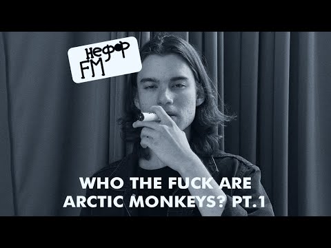 Видео: ЧТО ТАКОЕ ARCTIC MONKEYS ? ЧАСТЬ 1