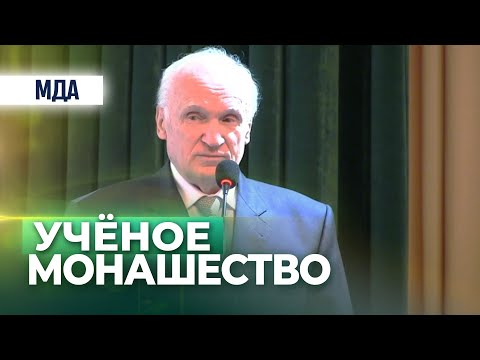 Видео: Что такое учёное монашество? — Осипов А.И.