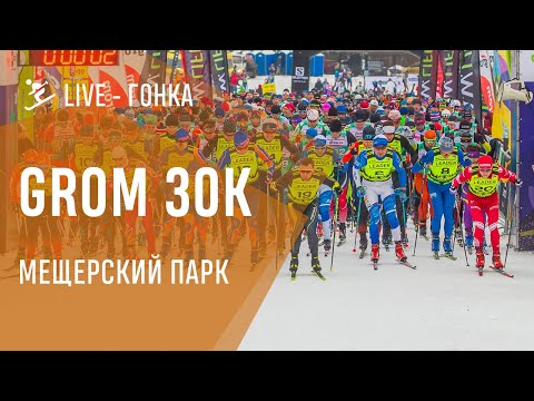 Видео: GROM - LIVE, 30 КМ коньком в Мещерском парке.