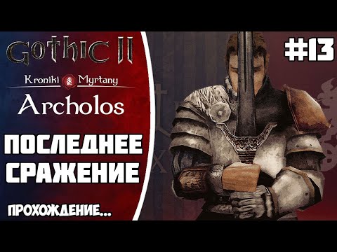 Видео: АРХОЛОС прохождение ФИНАЛ